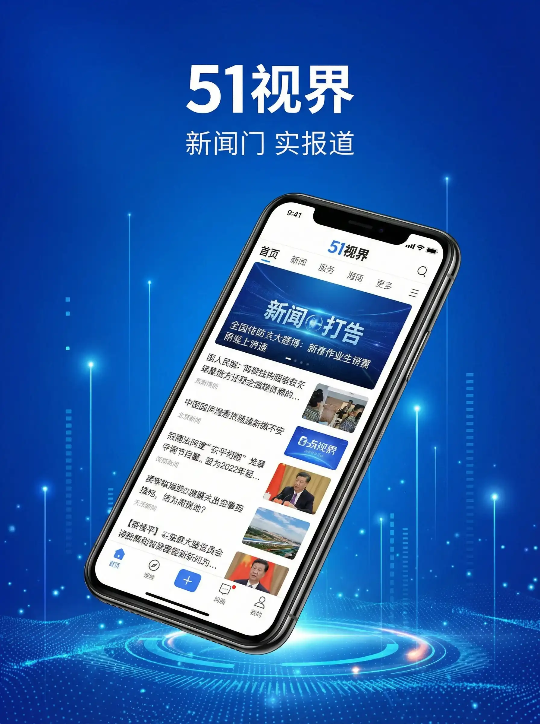 51视界APP手机客户端展示 - 年轻的小婊2中文版 移动端